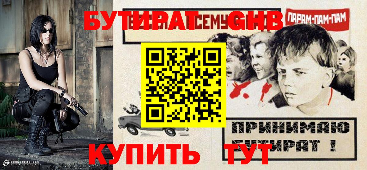 Бутират буратино Мыски
