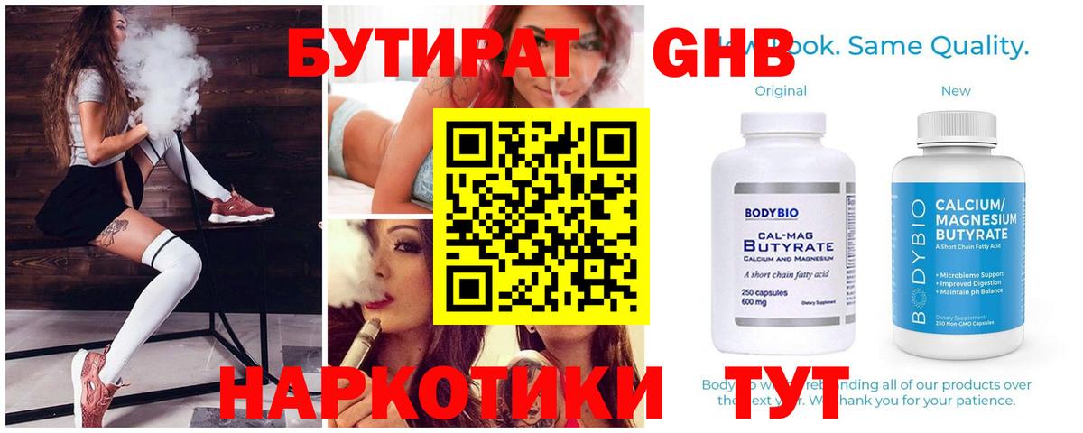 Мыски  БУТИРАТ 99%  Вход с VPN 