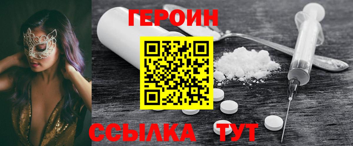 Мыски  ГЕРОИН герыч  Вход с VPN 