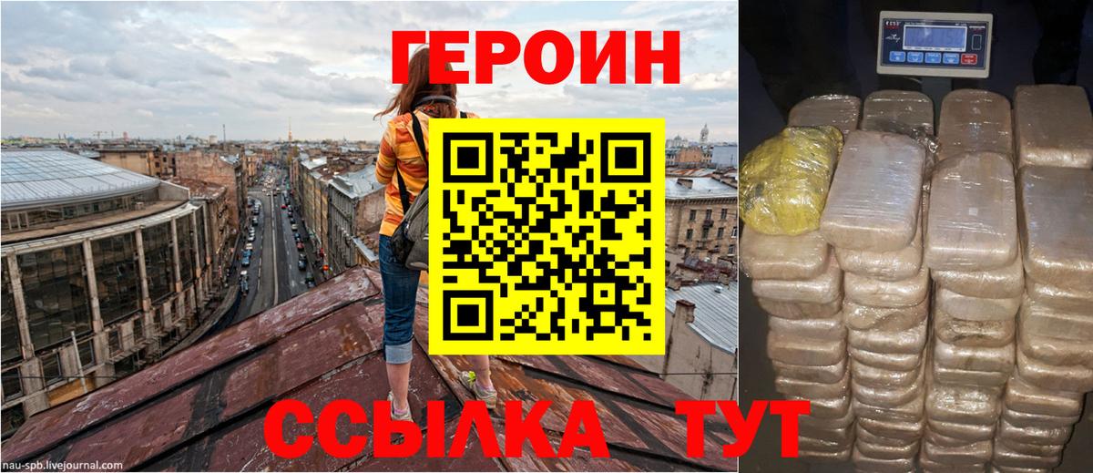 ГЕРОИН герыч Мыски