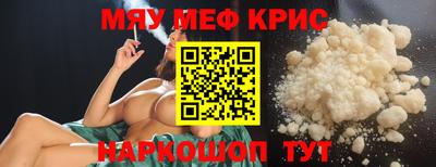 мяу мяу кристалл Татарск