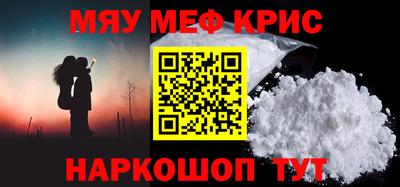 мяу мяу кристалл Татарск