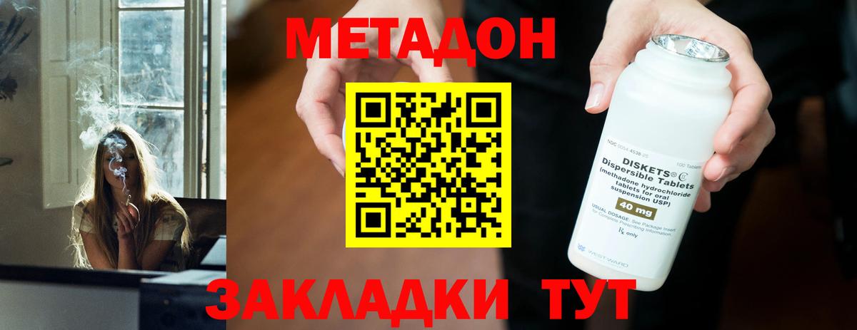 МЕТАДОН кристалл Мыски